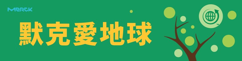 默克愛地球 header